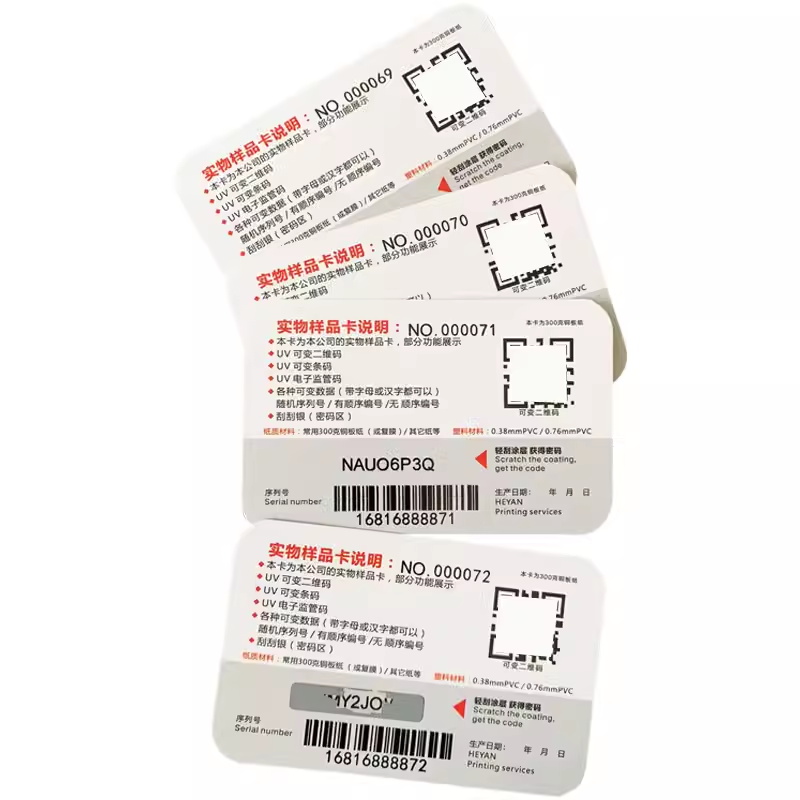 刮刮密码卡PVC印刷定制礼品卡会员数据防伪随机可变二维码电子条形码设计制作条码贴纸 一物一码定做铜版纸