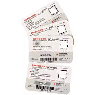 刮刮密码卡PVC印刷定制礼品卡会员数据防伪随机可变二维码电子条形码设计制作条码贴纸 一物一码定做铜版纸