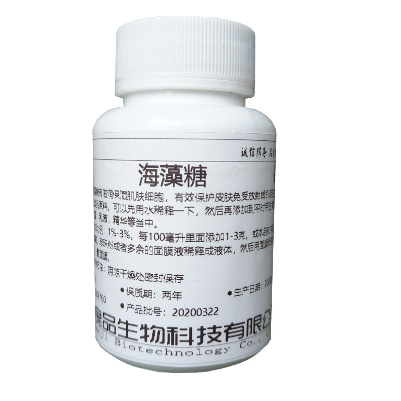 海藻糖粉末化妆品级爽肤水保湿剂补水面膜粉diy护肤品原料100g瓶