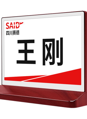 步频智能定位电子会议桌牌墨水屏