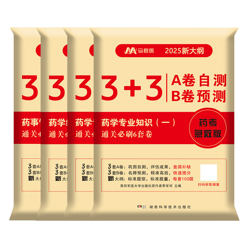 官方2026年执业西药药师通关必刷6套卷考前预测模拟冲刺押题密卷西医国家职业资格证题库练习题集教材书网课历年真题考试卷中药学5