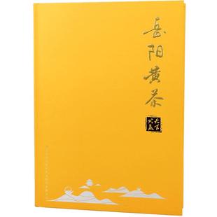 【君山牌】君山黄茶湖南特产岳阳黄茶紧压茶茶叶200g礼盒装