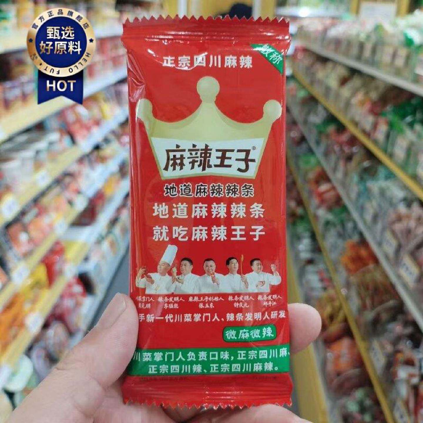 零食优选很忙麻辣王子地道麻辣辣条平江特产微麻微辣休闲点心小吃