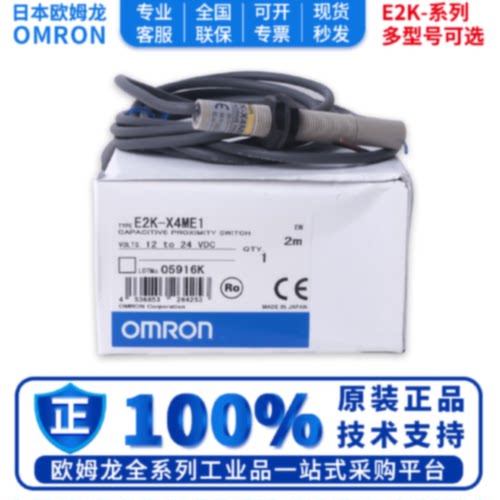 议价欧姆龙电容式开关E2K-X8ME1 X4ME1 X4MF1 X8MY1 X15ME1 X15MF