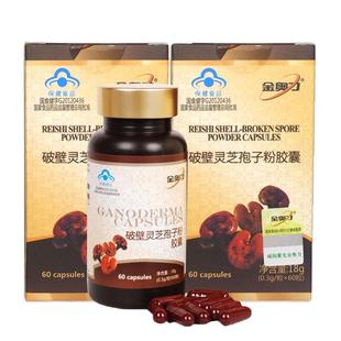 威海紫光金奥力牌林芝破壁灵芝孢子粉胶囊油300粒男女提升免疫力