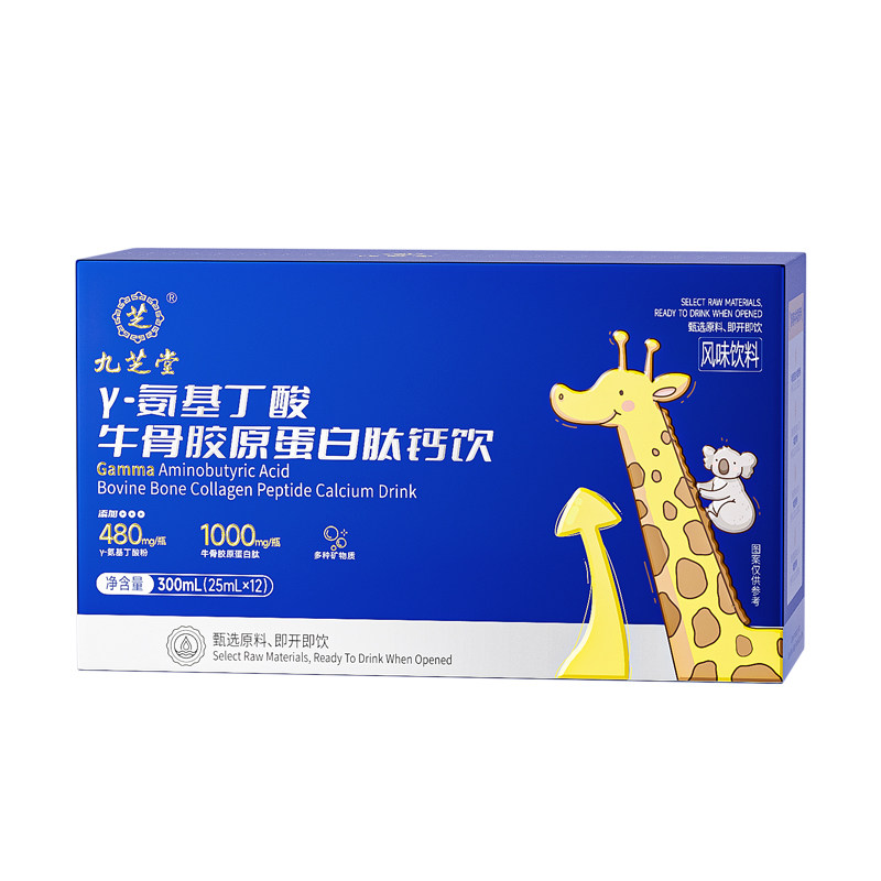 九芝堂γ氨基丁酸牛骨胶原蛋白肽钙饮儿童赖氨酸液体钙铁锌口服液