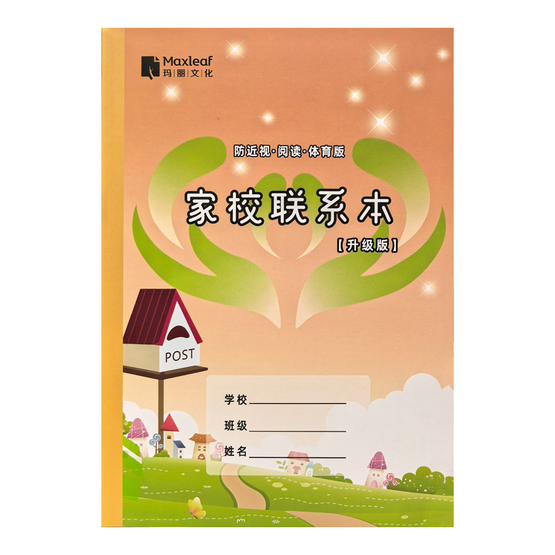 家校联系本中小学生作业登记家庭学校联系册记录本备忘录记事通用