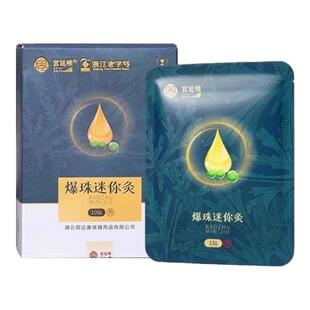 宫延楼爆珠迷你灸咳健清感养胃舒腹精油成人儿童自发热艾草灸正品