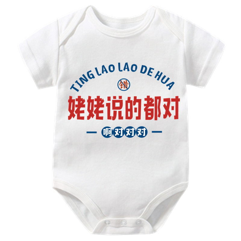 茹温童装国潮姥姥说的都对儿童男女童夏装短袖爬服宝宝衣服亲子装