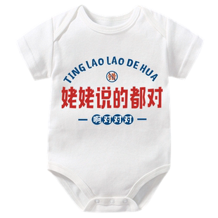 茹温童装国潮姥姥说的都对儿童男女童夏装短袖爬服宝宝衣服亲子装