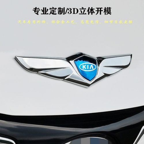 专用起亚车贴K3k2汽车用品k5头盖外金属饰标个性KX7智改装跑车