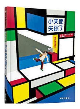 正版 小天使失踪了 美术馆奇遇记 信谊精装绘本精选图画书3-6岁儿童阅读书目 畅销书系列 亲子阅读 明天出版社