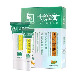 好脸面祛痘维肤膏中度套装 老牌子官方旗舰店正品学生青春痘