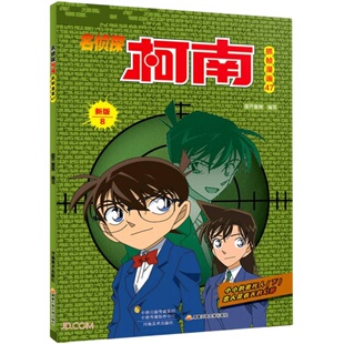 【任选】柯南漫画书全套83册 名侦探柯南漫画书新版全彩抓帧工藤新一侦探推理小说故事书破案思维逻辑冒险动漫动画片日本动漫 正版