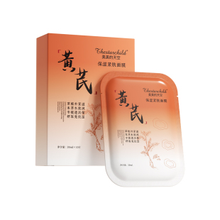 黄芪面膜滋润补水提拉紧致抗皱抗衰老祛黄气提亮淡纹暗沉官方正品