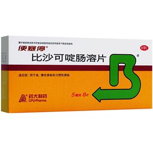 便塞停比沙可啶肠溶片8片老人治疗便秘药通便药物比沙可叮非泻药