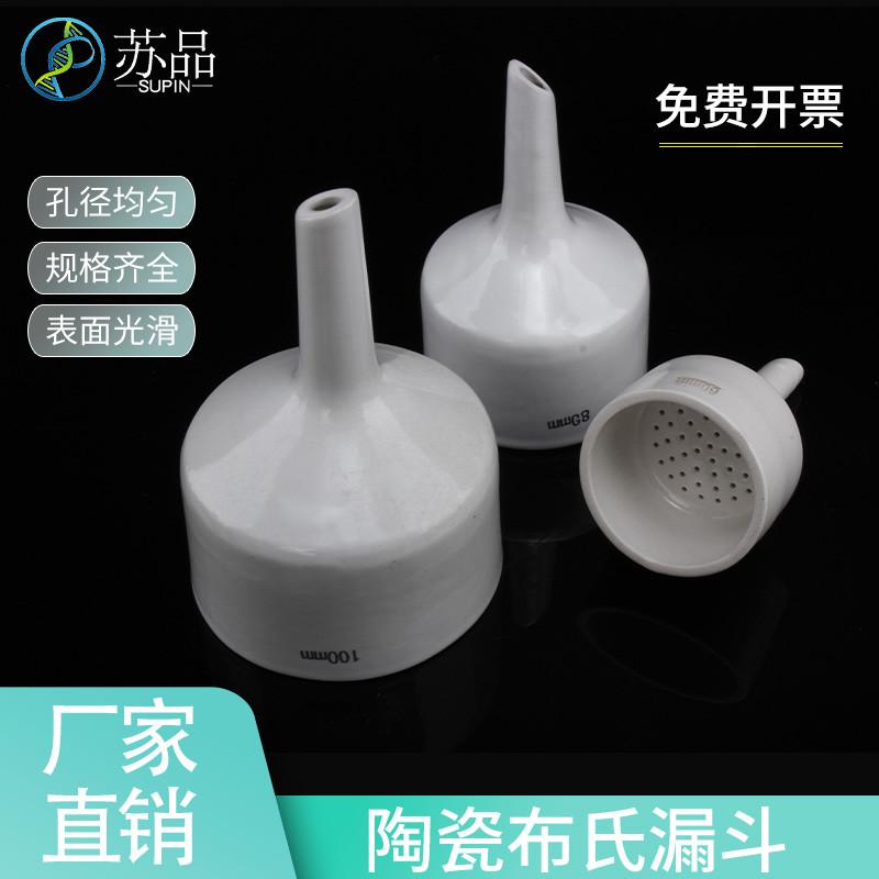 60/80/100/120/150mm 布氏漏斗 瓷漏斗 油抽漏斗