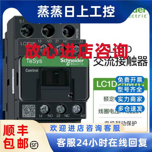 议价施耐德交流接触器LC1D25M7C AC220V 25A