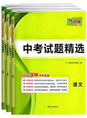 深圳专用2026天利38套中考试题