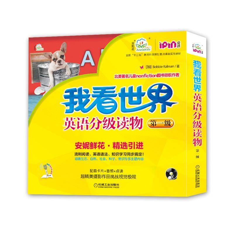 官网正版 我看世界 英语分级读物 第一级 Bobbie Kalman 幼儿启蒙教材 点读笔点读 早教有声绘本 3至6岁儿童适用
