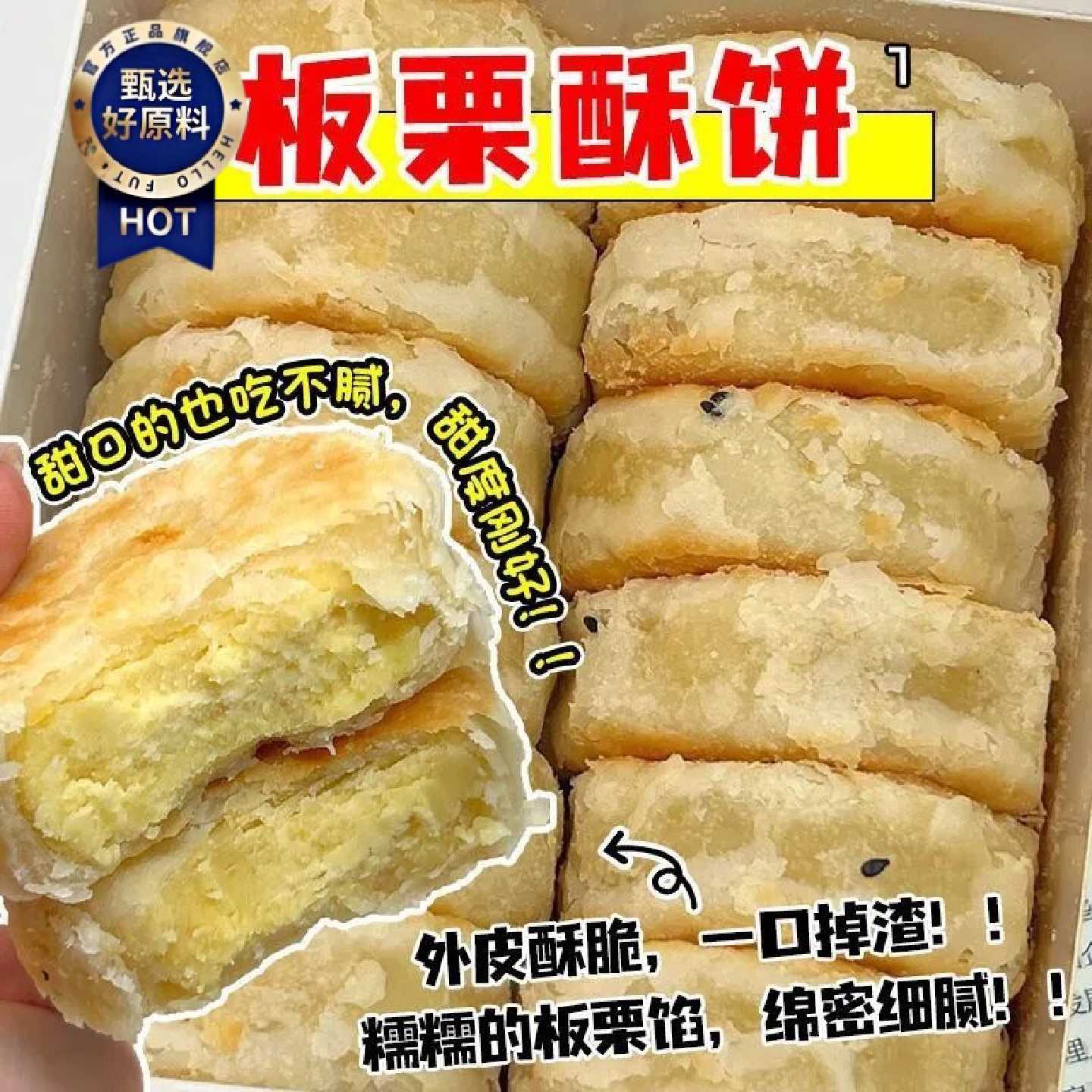 香酥板栗饼老式手工酥饼绿豆传统办公茶点零食糕点小吃整箱年货