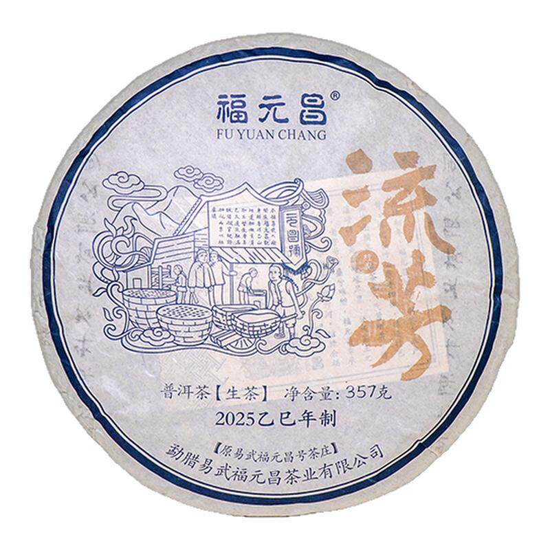 经典流芳2025年普洱茶生茶易武