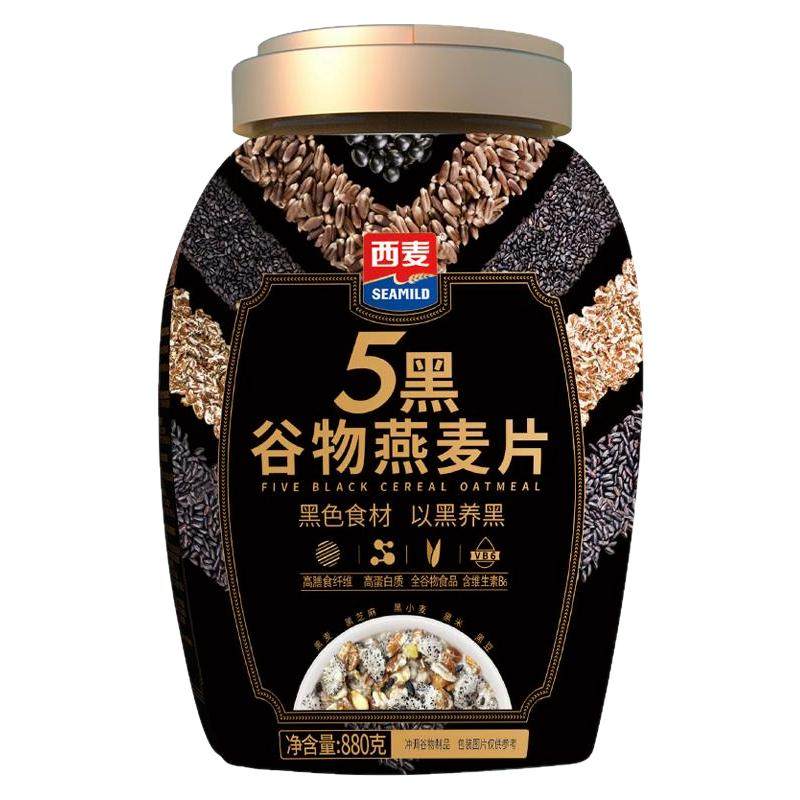 西麦5黑谷物燕麦片880g罐装即食饱腹懒人早餐代餐健身食品纯麦片
