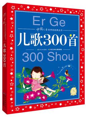 儿歌300首注音版三百首儿童一年