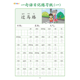 一句话日记练习一年级练字小学生专用二三年级练字帖每日一练语文上下册幼儿园幼小衔接硬笔书法练字本练习纸