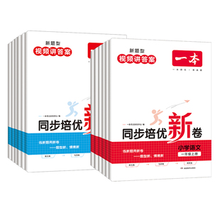 2026春一本小学周末小测卷语文数学英语一二三四五六年级下册试卷测试卷全套人教版北师版苏教版江苏专用上册同步单元期中期末考卷