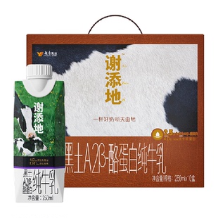 辉山谢添地黑土A2β酪蛋白250ml*10盒纯牛奶 送礼礼盒装