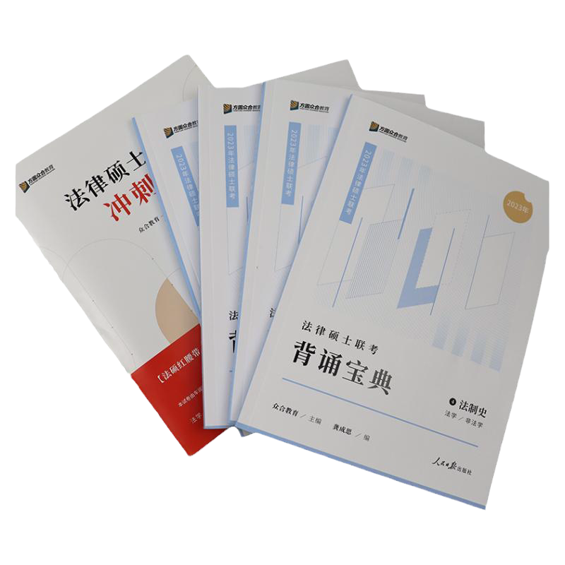 2027众合法硕通关2000题