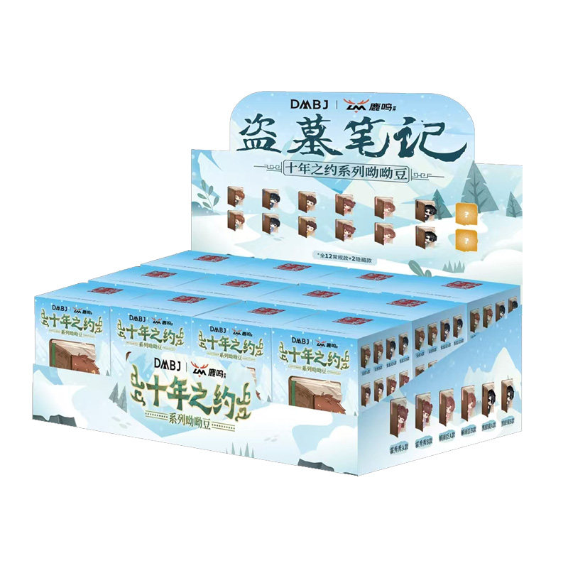 正版盗墓笔记十年之约呦呦豆盲盒手办潮玩周边张起灵吴邪摆件玩具