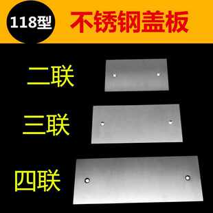 不锈钢118型空白面板开关插座装饰线踩盖板盒防火脚耐高温暗盒