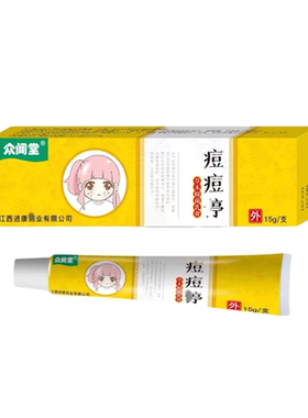 痘痘膏青春痘消痘去粉刺黑头痘印