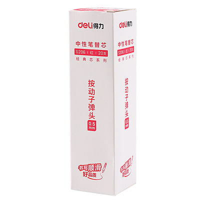 得力s206笔芯黑色中性笔常备