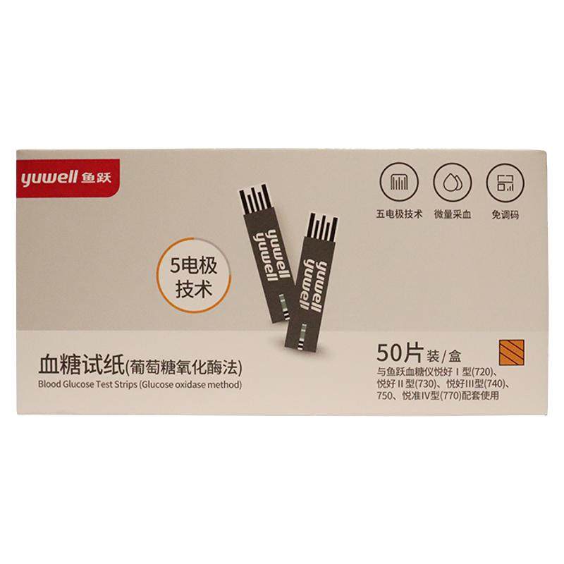 鱼血糖仪试纸 悦准1型 710/720/730/740独立包装血糖试纸测血糖跃