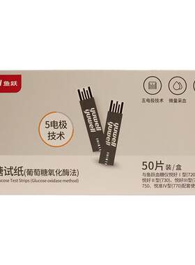 鱼血糖仪试纸 悦准1型 710/720/730/740独立包装血糖试纸测血糖跃