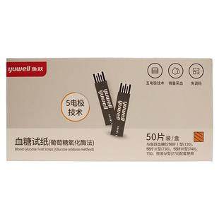 鱼跃血糖仪试纸 悦准1型 710/720/730/740独立包装血糖试纸测血糖