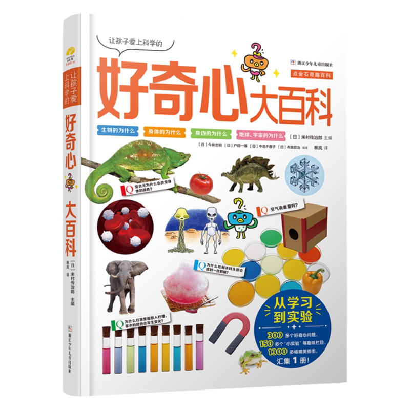 正版点金石奇趣百科精装