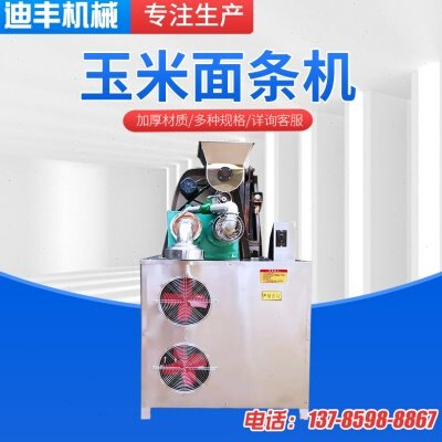 自熟玉米面条机全自动商用大型冷面机米粉米线机牛筋面杂粮面条机