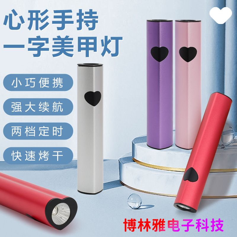 跨境新品金属无线蓄电美甲一字灯全铝合金心形美甲灯穿戴甲专用