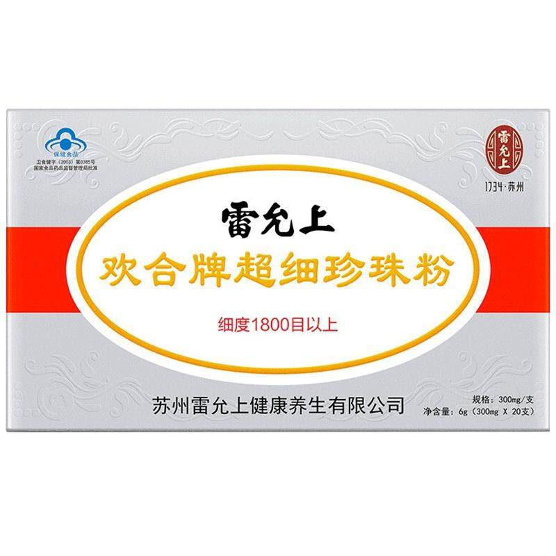 雷允上超细珍珠粉可食用女内服口服可外用食品级天然官方旗舰店