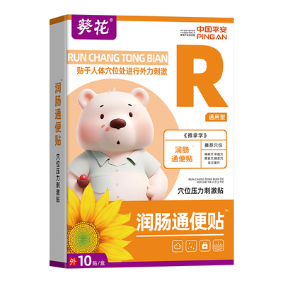 葵花儿童润肠通便贴旗舰店小儿便秘贴顽固型非排毒宝宝大便干燥