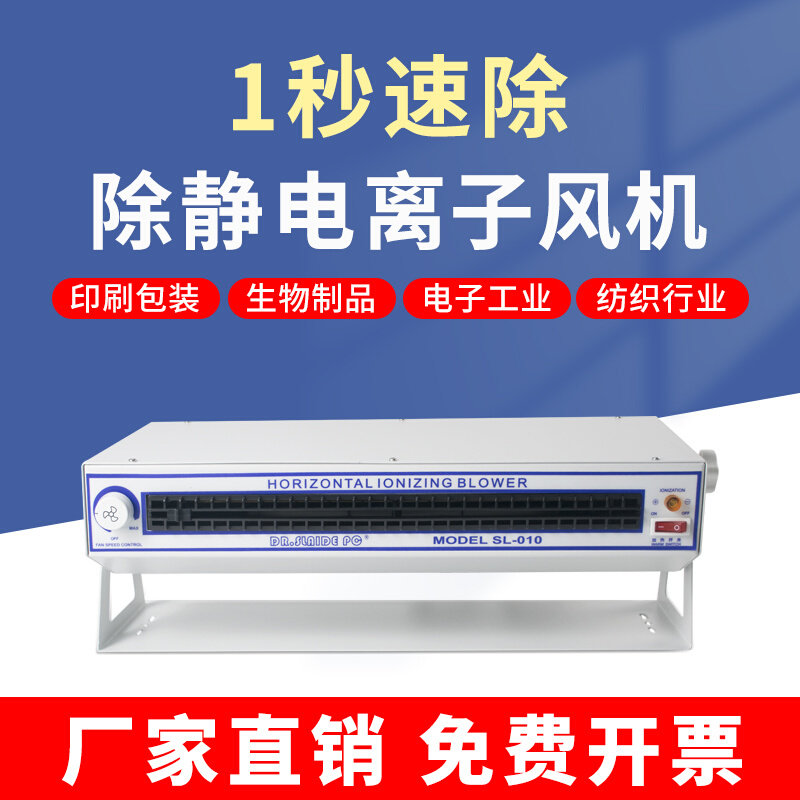010sl离子风机除静电风机悬挂式卧式台式防静电除尘离子风扇工业-