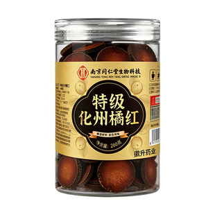 南京同仁堂特级化橘红正宗化州橘红官方旗舰店正品中药材八仙果片