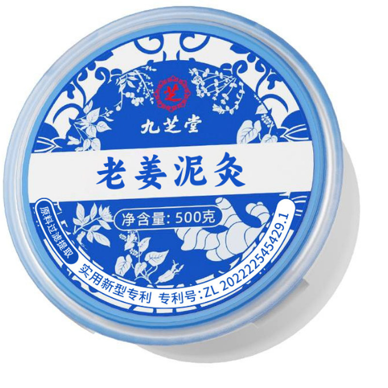 九芝堂老姜泥灸膏草本热敷姜泥疗膜中药旗舰店