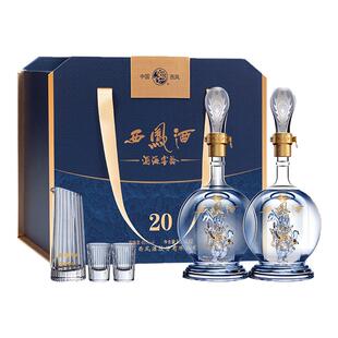 西凤白酒官方旗舰店20年礼盒2瓶装45/52度纯粮食酿造高档送长辈礼