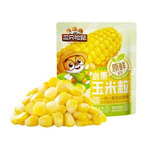 三只松鼠玉米粒600g代餐轻食品低脂水果甜玉米大碴子开袋即食杂粮