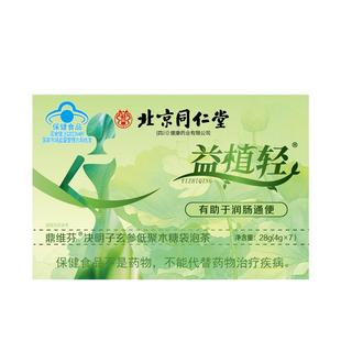 北京同仁堂润肠通便排便秘者排宿便茶清肠茶包不拉肚非酵素减去脂